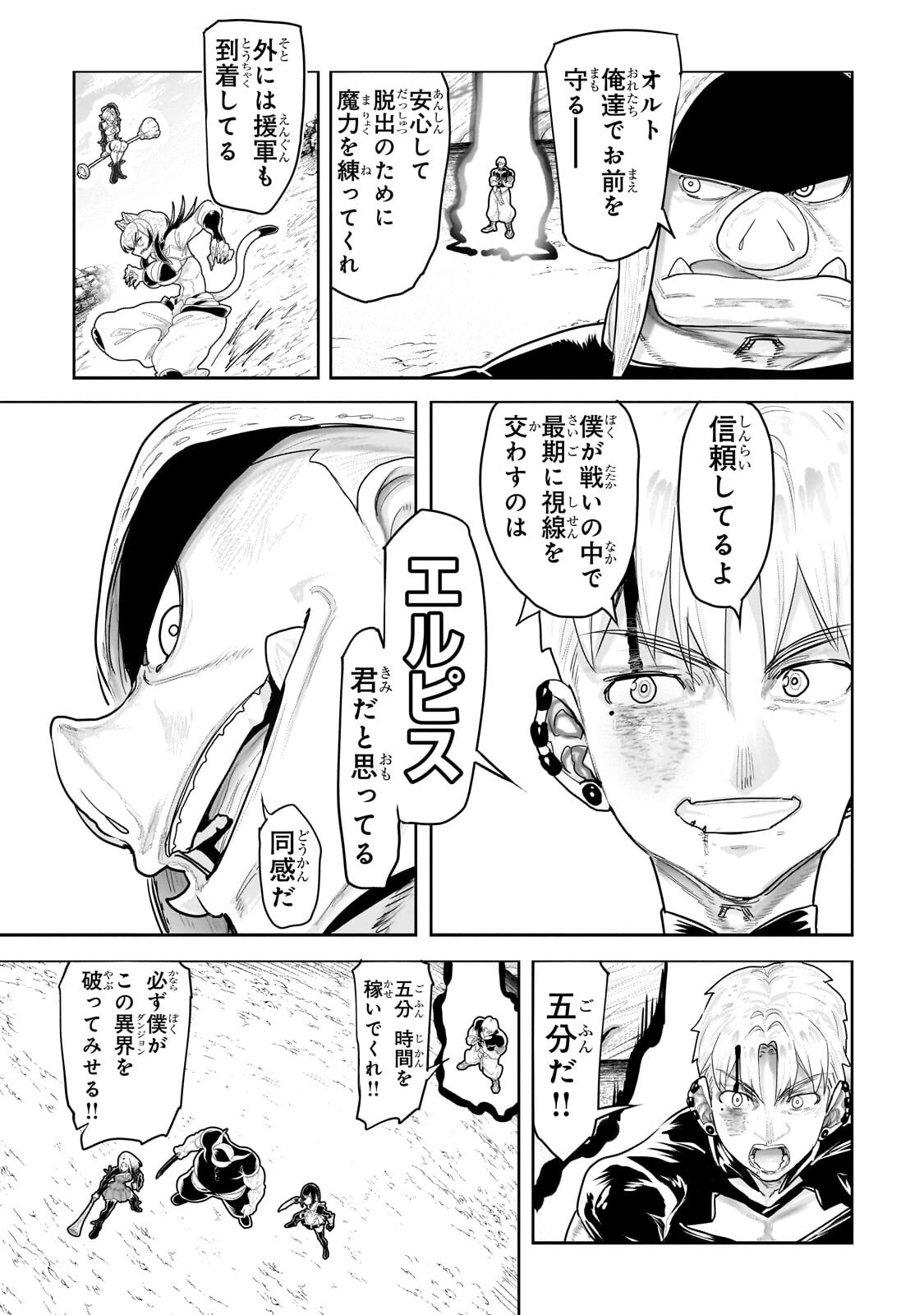 Orc no Shuhai ni Shukufuku wo Chapter 87 9ページ