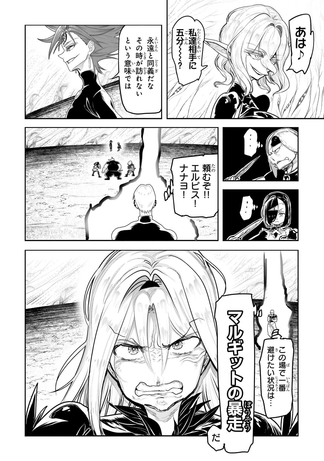 Orc no Shuhai ni Shukufuku wo Chapter 87 10ページ