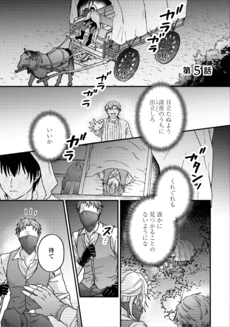 Riyou sareru dake no Jinsei ni Sayonara wo Chapter 5 1ページ