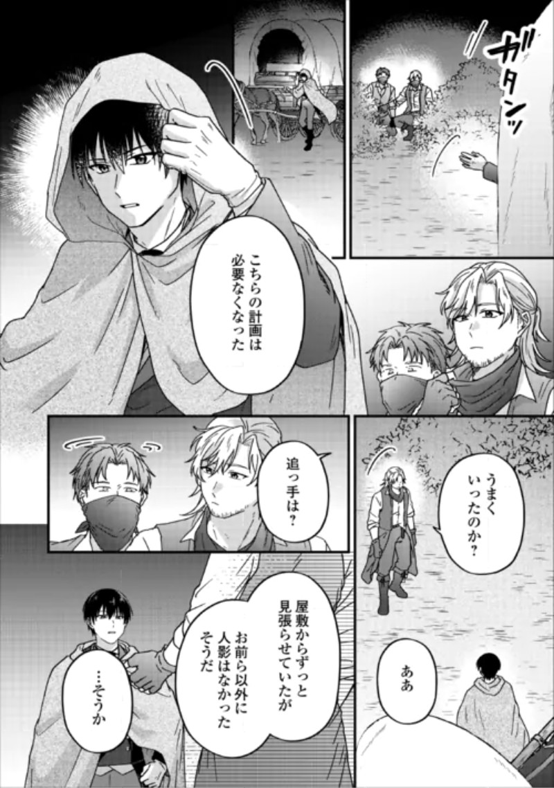 Riyou sareru dake no Jinsei ni Sayonara wo Chapter 5 2ページ