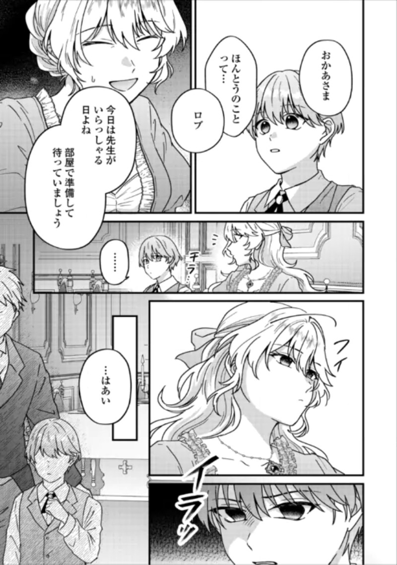 Riyou sareru dake no Jinsei ni Sayonara wo Chapter 5 11ページ