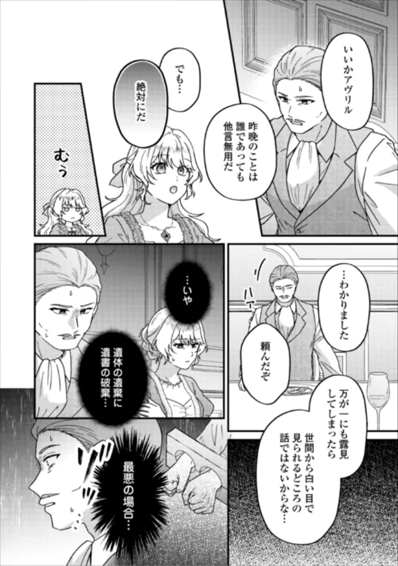 Riyou sareru dake no Jinsei ni Sayonara wo Chapter 5 12ページ