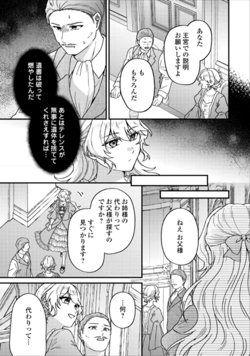 Riyou sareru dake no Jinsei ni Sayonara wo Chapter 5 13ページ