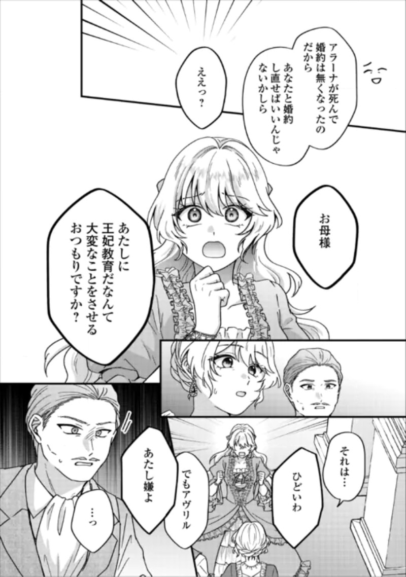 Riyou sareru dake no Jinsei ni Sayonara wo Chapter 5 14ページ