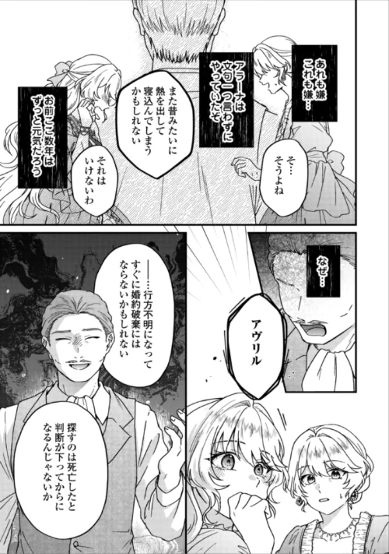 Riyou sareru dake no Jinsei ni Sayonara wo Chapter 5 15ページ