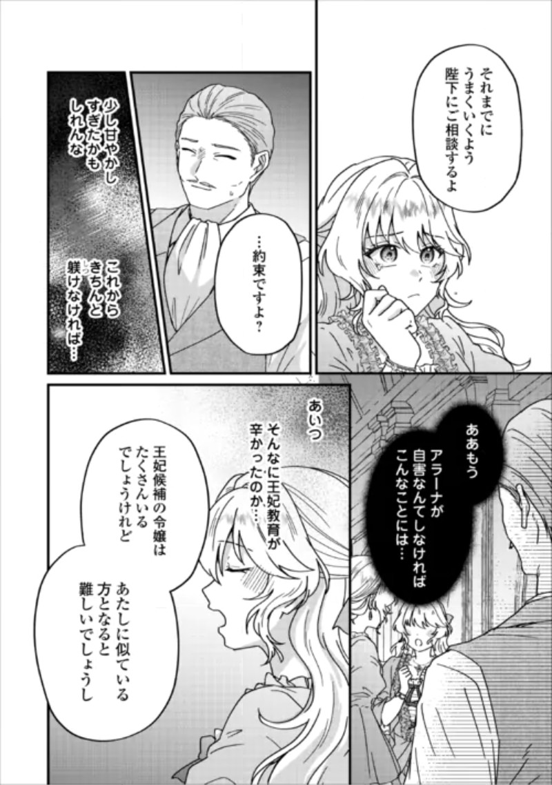 Riyou sareru dake no Jinsei ni Sayonara wo Chapter 5 16ページ