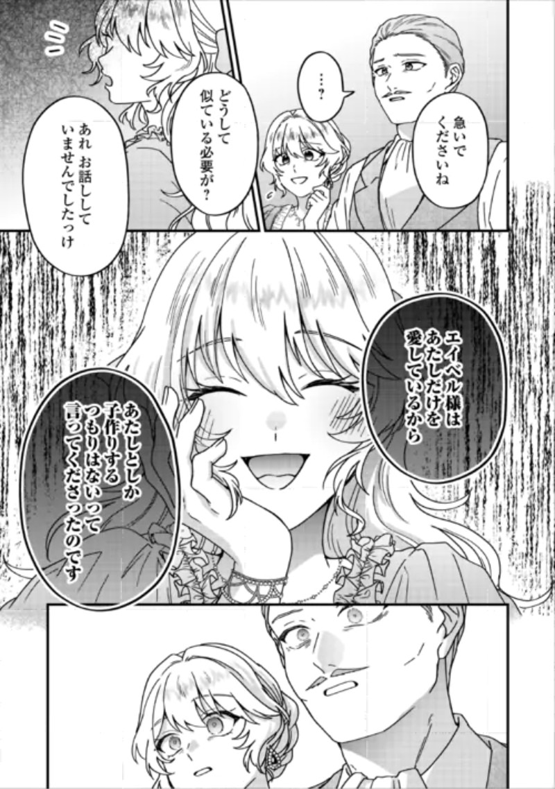 Riyou sareru dake no Jinsei ni Sayonara wo Chapter 5 17ページ