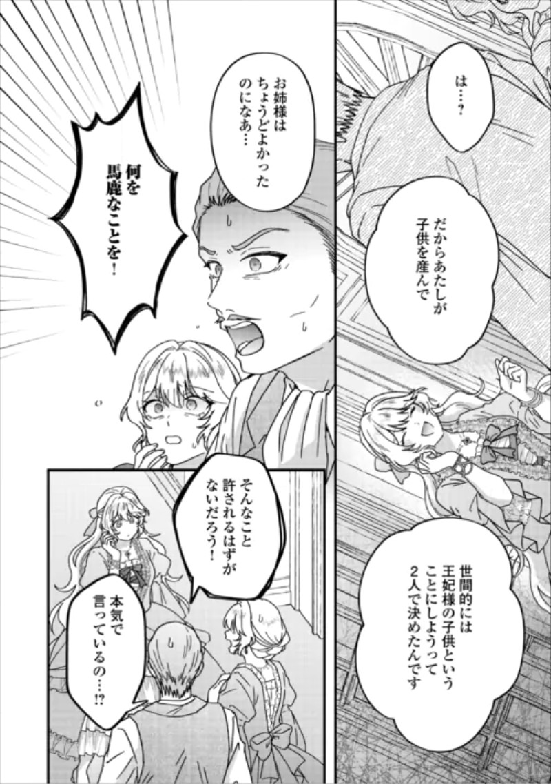 Riyou sareru dake no Jinsei ni Sayonara wo Chapter 5 18ページ