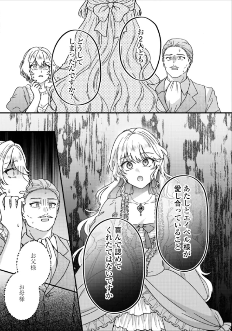 Riyou sareru dake no Jinsei ni Sayonara wo Chapter 5 19ページ