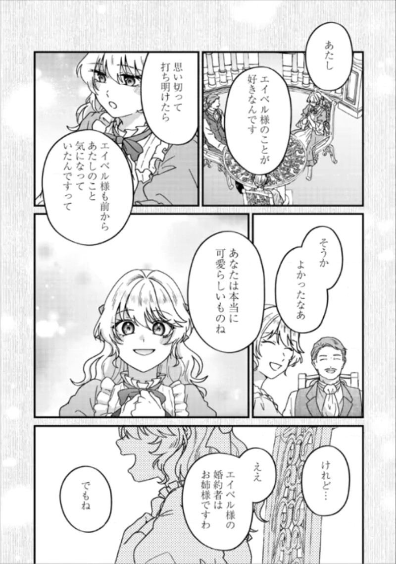 Riyou sareru dake no Jinsei ni Sayonara wo Chapter 5 20ページ