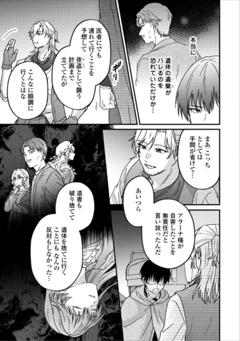 Riyou sareru dake no Jinsei ni Sayonara wo Chapter 5 3ページ
