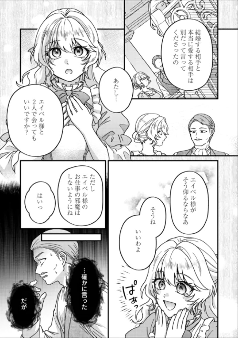 Riyou sareru dake no Jinsei ni Sayonara wo Chapter 5 21ページ