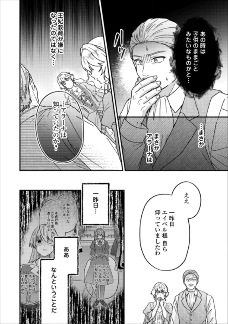 Riyou sareru dake no Jinsei ni Sayonara wo Chapter 5 22ページ