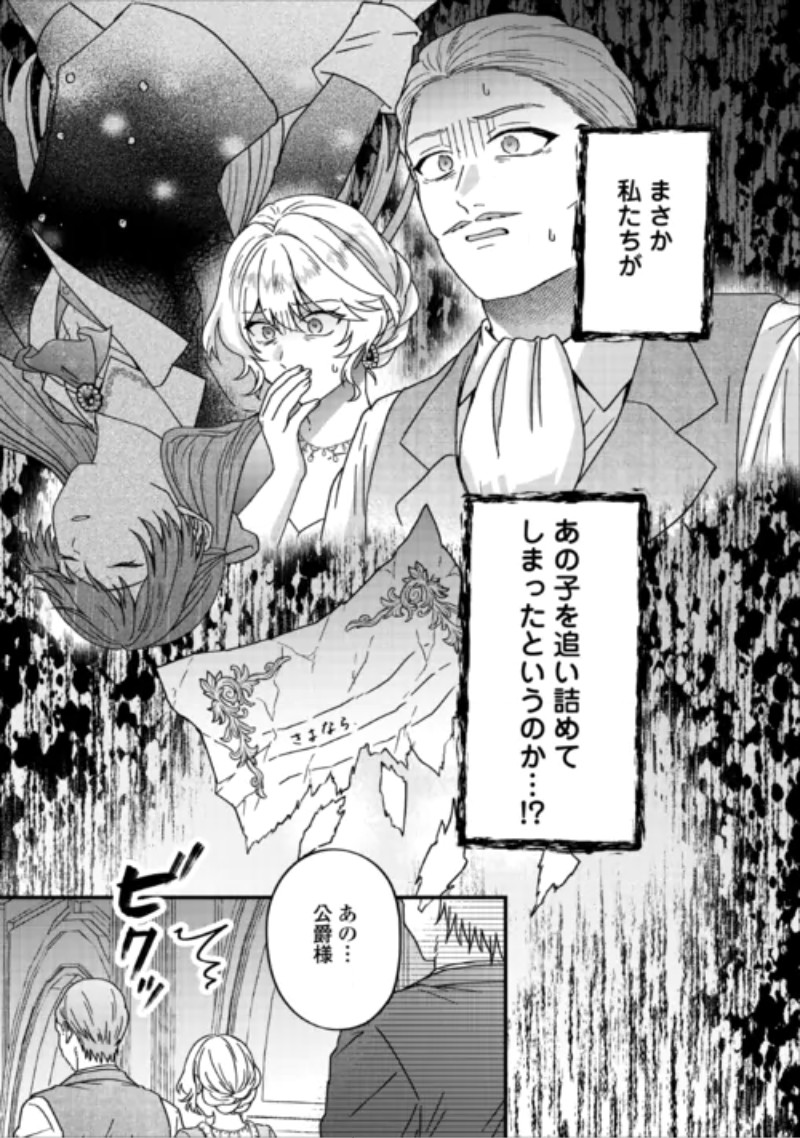 Riyou sareru dake no Jinsei ni Sayonara wo Chapter 5 23ページ