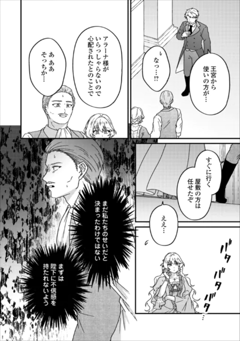 Riyou sareru dake no Jinsei ni Sayonara wo Chapter 5 24ページ