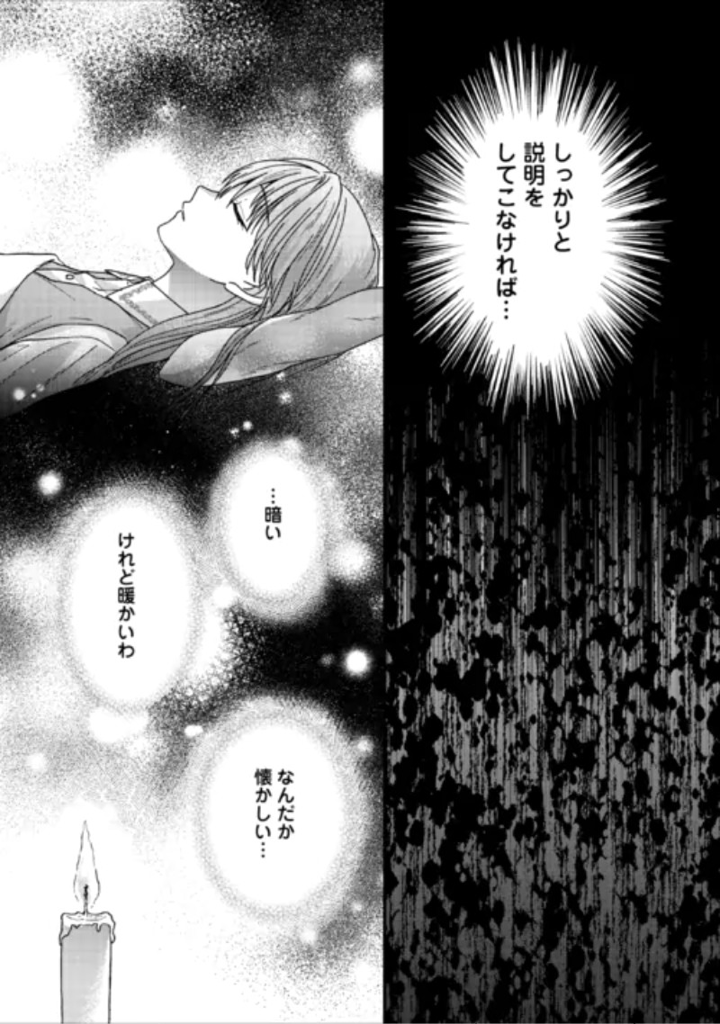 Riyou sareru dake no Jinsei ni Sayonara wo Chapter 5 25ページ