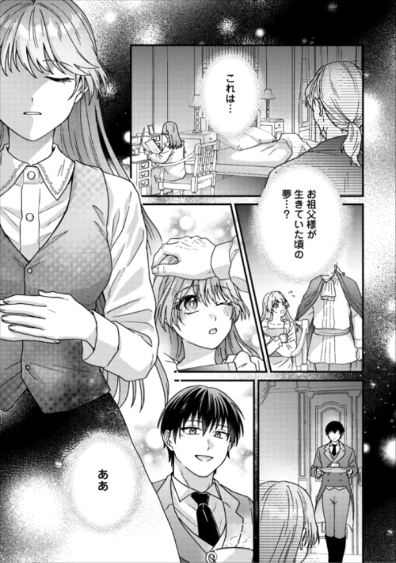 Riyou sareru dake no Jinsei ni Sayonara wo Chapter 5 26ページ