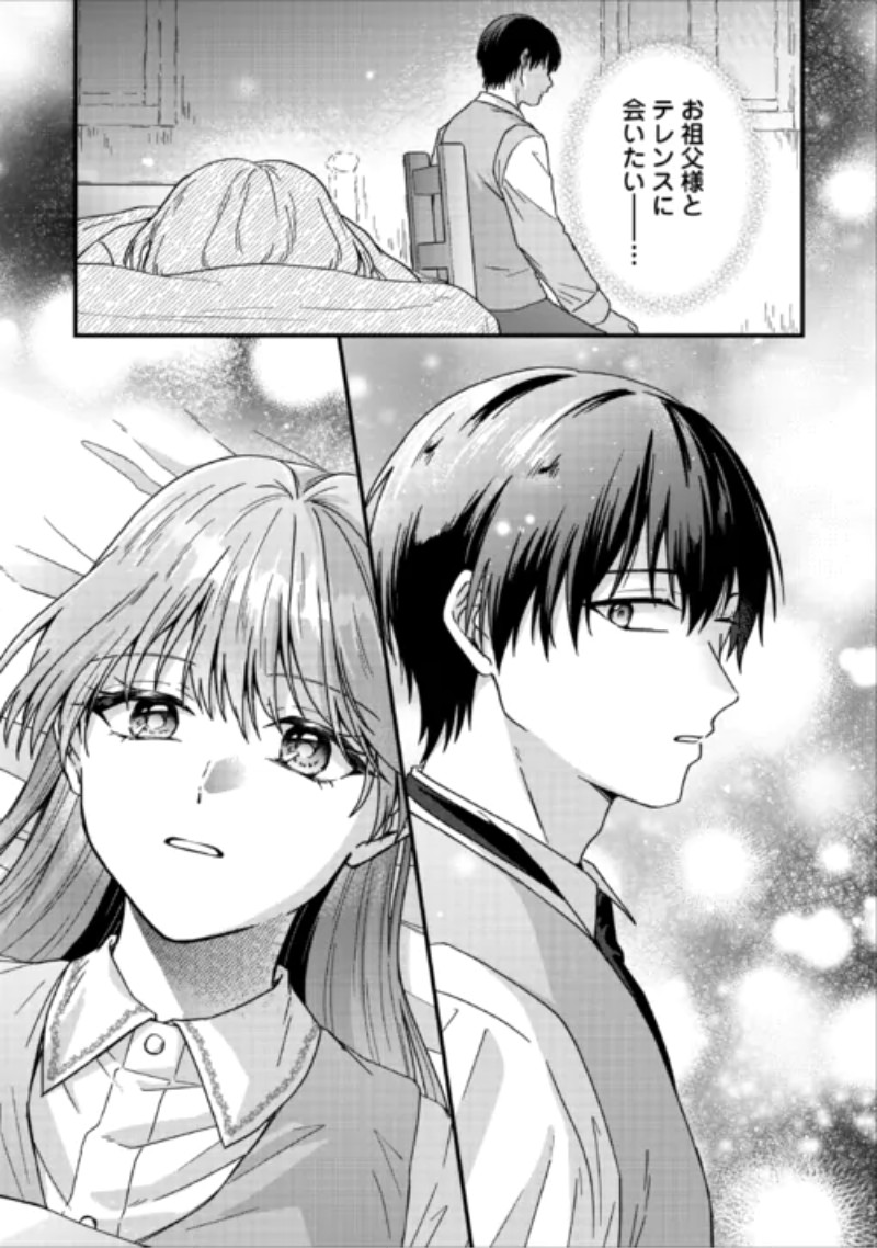 Riyou sareru dake no Jinsei ni Sayonara wo Chapter 5 27ページ