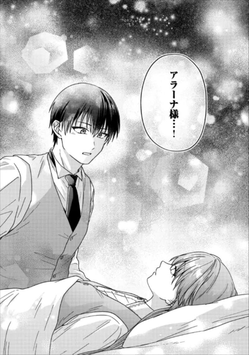 Riyou sareru dake no Jinsei ni Sayonara wo Chapter 5 28ページ
