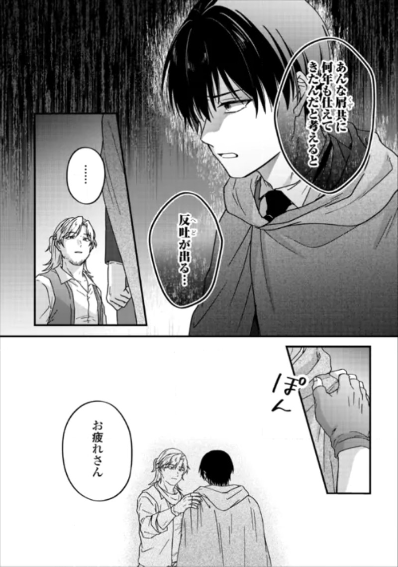Riyou sareru dake no Jinsei ni Sayonara wo Chapter 5 4ページ