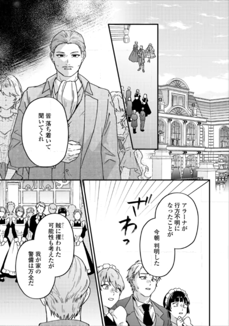 Riyou sareru dake no Jinsei ni Sayonara wo Chapter 5 5ページ