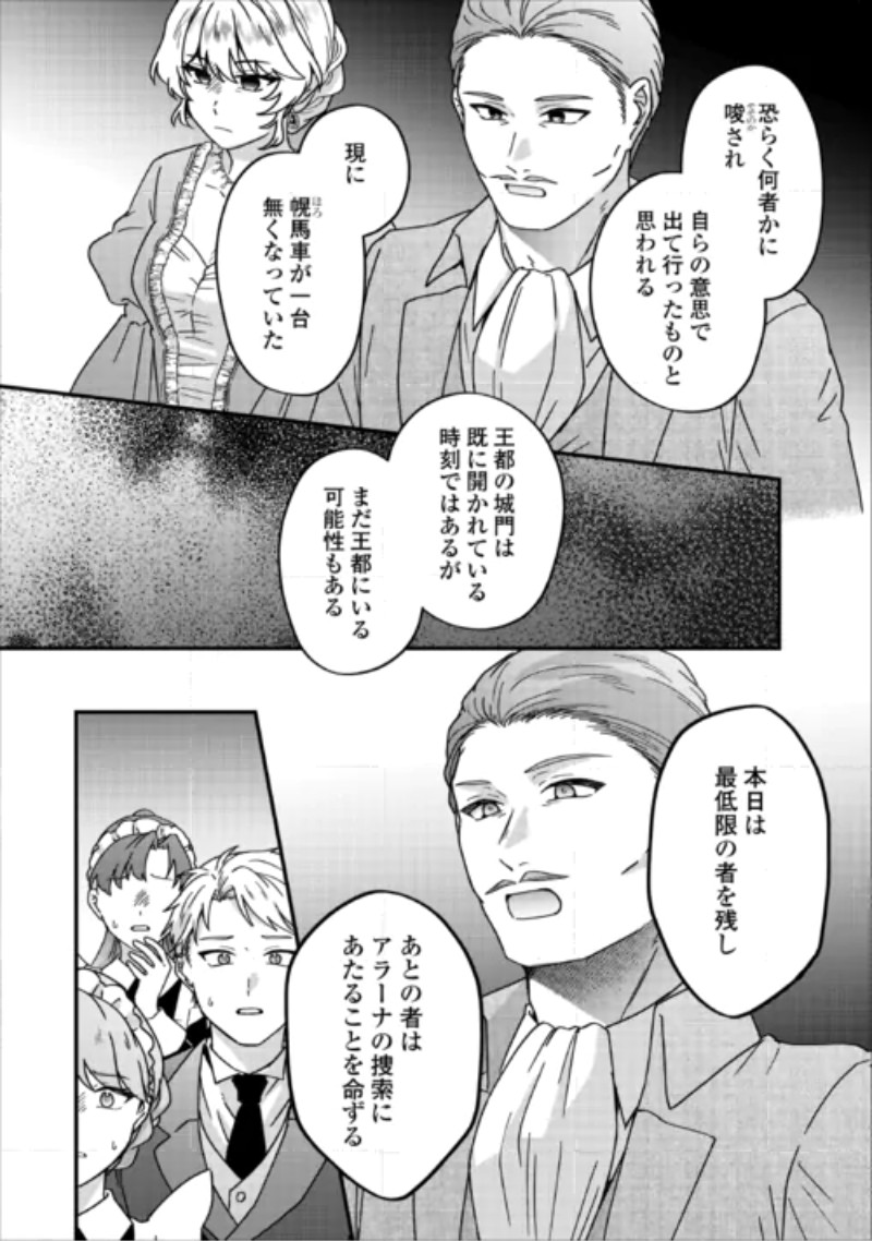 Riyou sareru dake no Jinsei ni Sayonara wo Chapter 5 6ページ