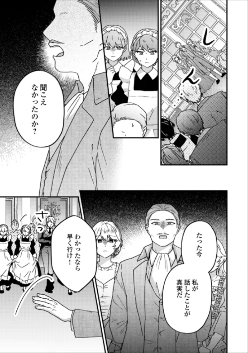 Riyou sareru dake no Jinsei ni Sayonara wo Chapter 5 7ページ