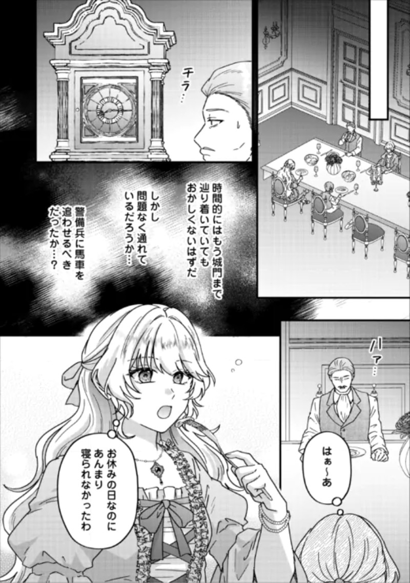 Riyou sareru dake no Jinsei ni Sayonara wo Chapter 5 8ページ