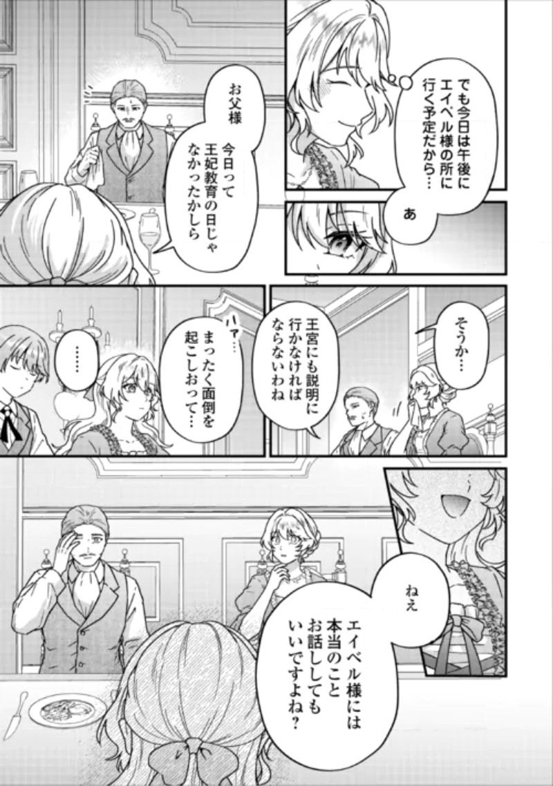Riyou sareru dake no Jinsei ni Sayonara wo Chapter 5 9ページ