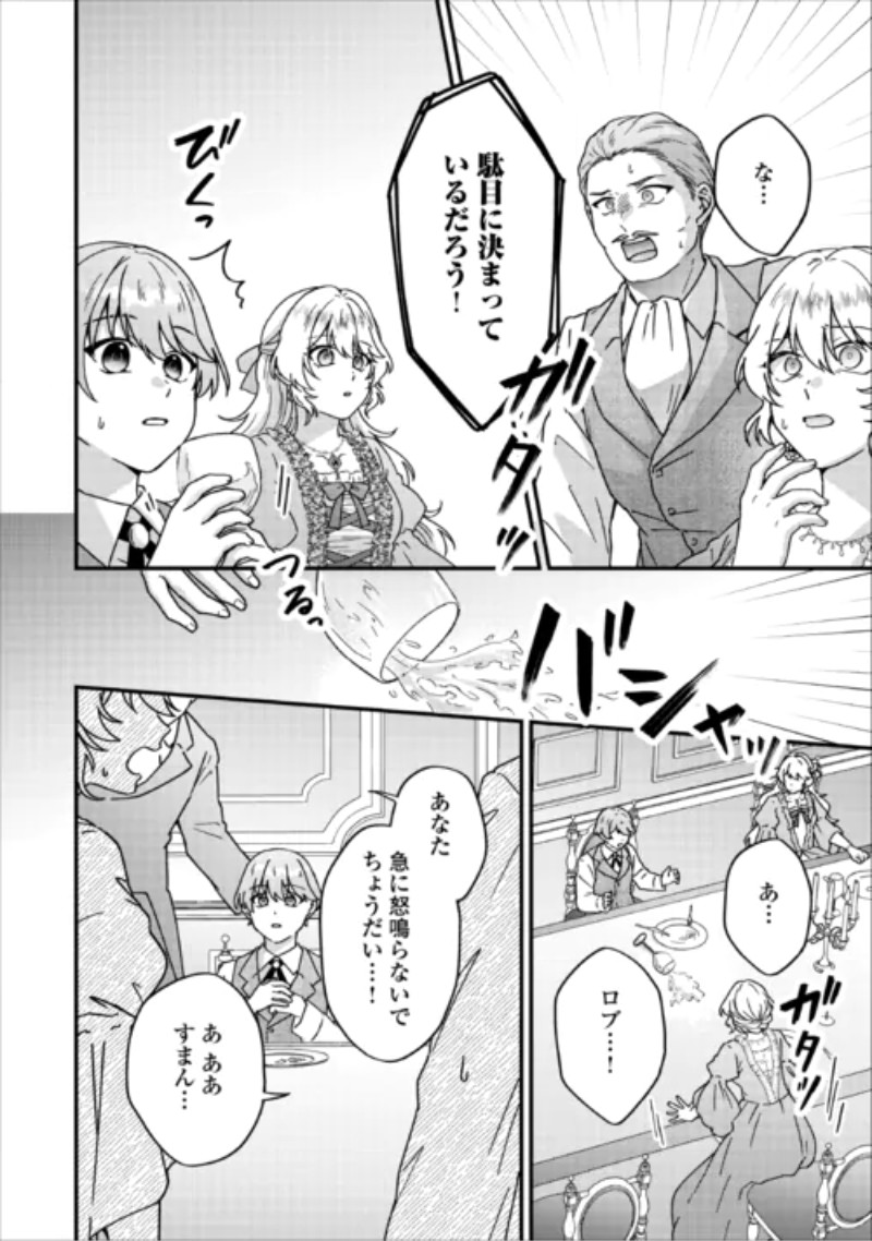 Riyou sareru dake no Jinsei ni Sayonara wo Chapter 5 10ページ