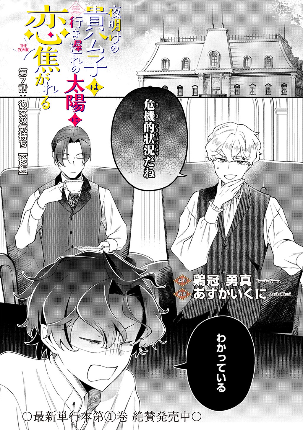 Yoake no Kikoushi wa Ikuokure no Taiyou ni Kou Kogareru Chapter 7.2 2ページ