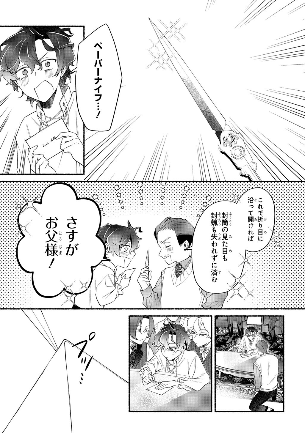 Yoake no Kikoushi wa Ikuokure no Taiyou ni Kou Kogareru Chapter 7.2 11ページ