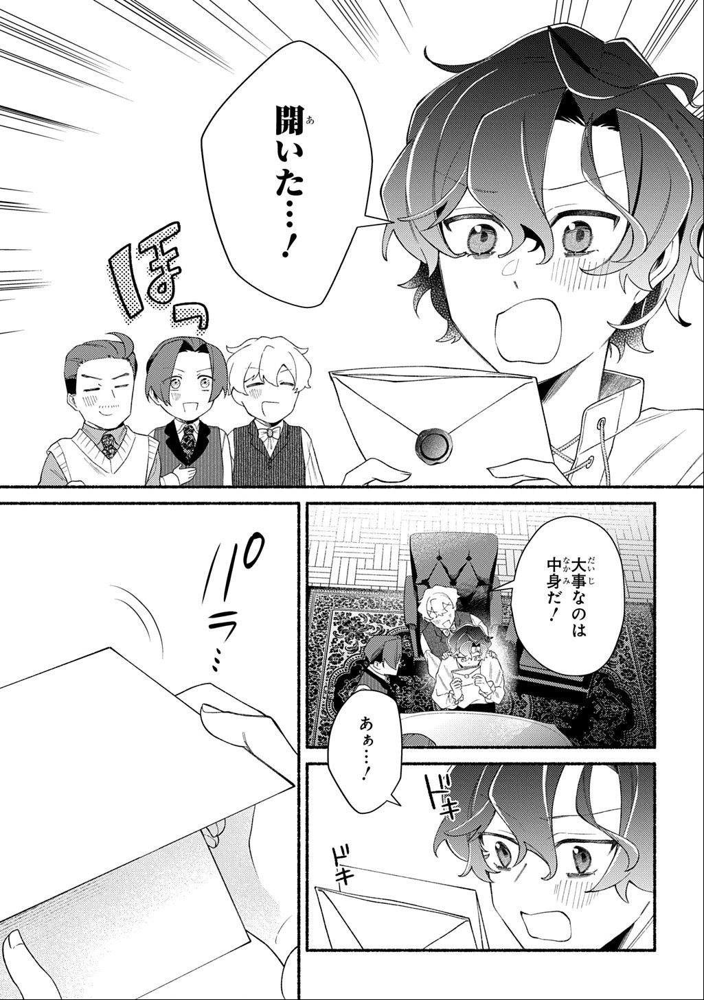 Yoake no Kikoushi wa Ikuokure no Taiyou ni Kou Kogareru Chapter 7.2 13ページ