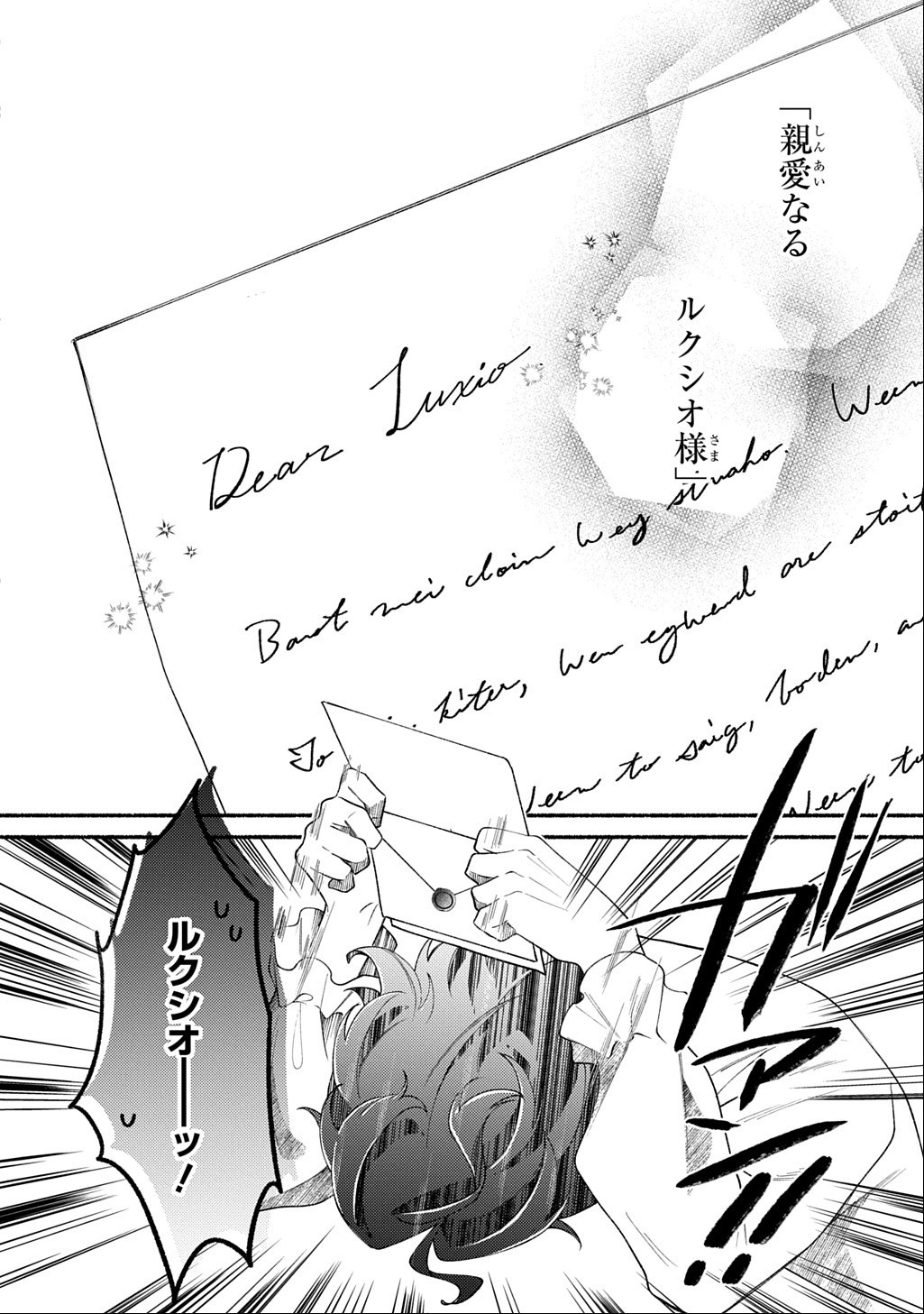 Yoake no Kikoushi wa Ikuokure no Taiyou ni Kou Kogareru Chapter 7.2 14ページ