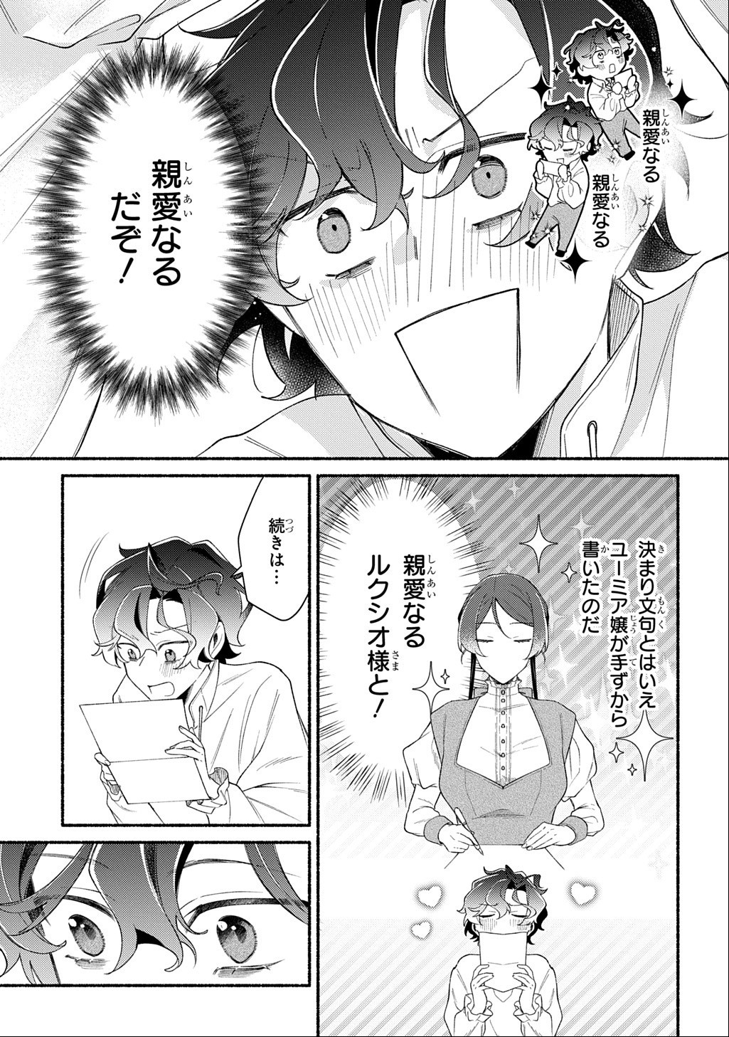 Yoake no Kikoushi wa Ikuokure no Taiyou ni Kou Kogareru Chapter 7.2 15ページ