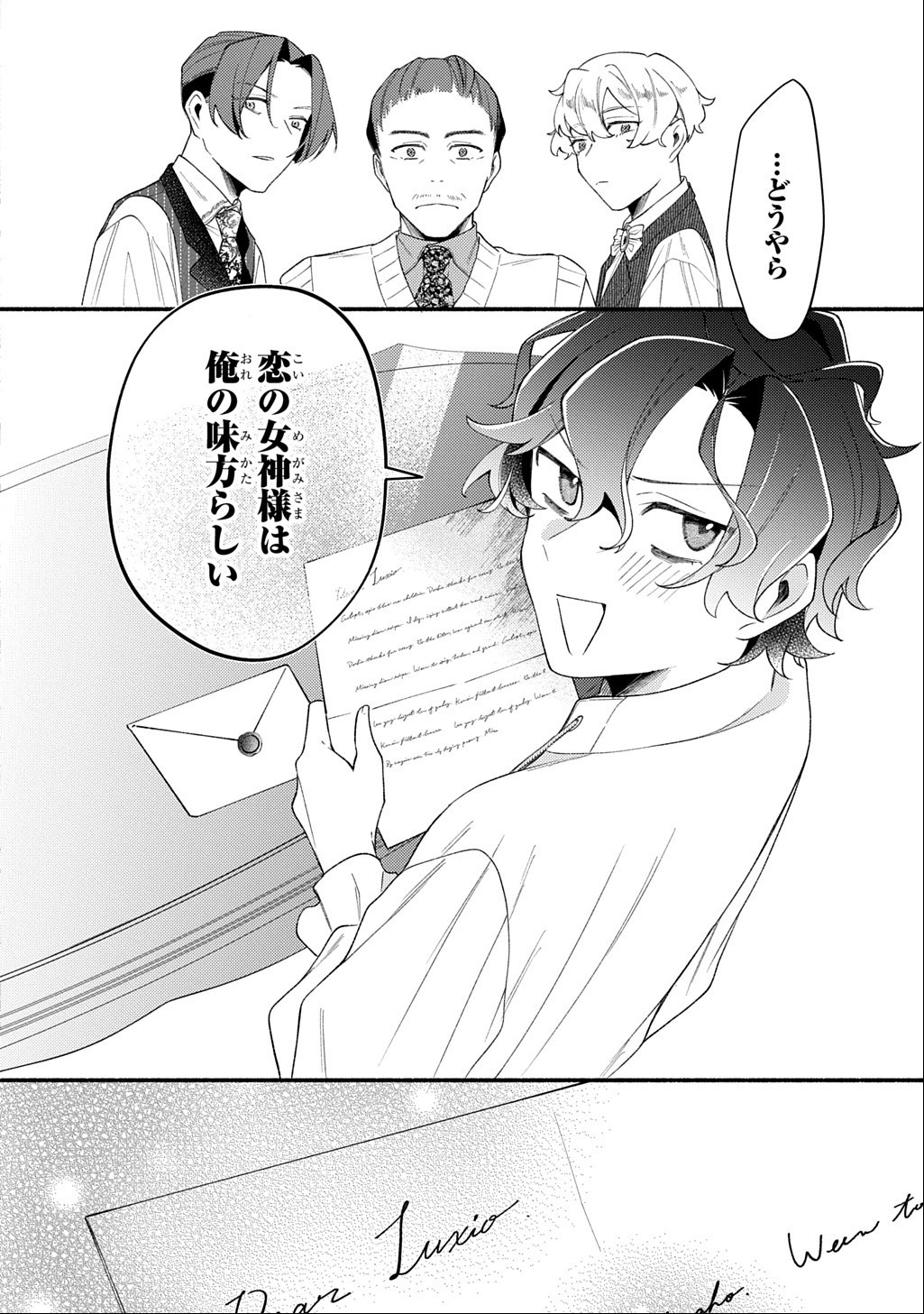 Yoake no Kikoushi wa Ikuokure no Taiyou ni Kou Kogareru Chapter 7.2 16ページ