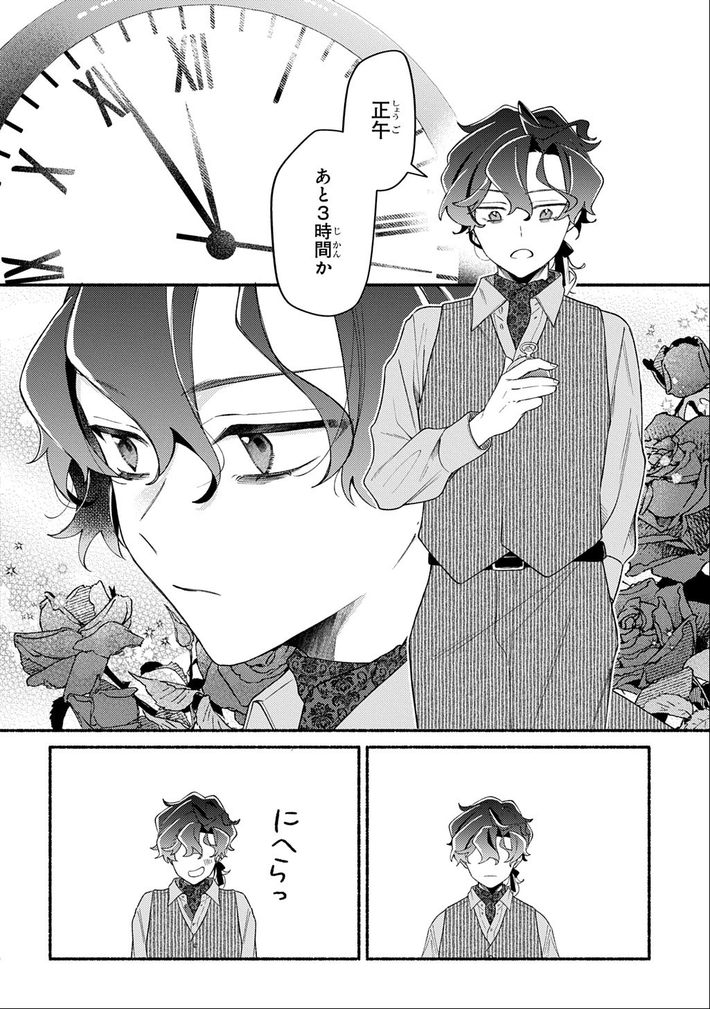 Yoake no Kikoushi wa Ikuokure no Taiyou ni Kou Kogareru Chapter 7.2 18ページ
