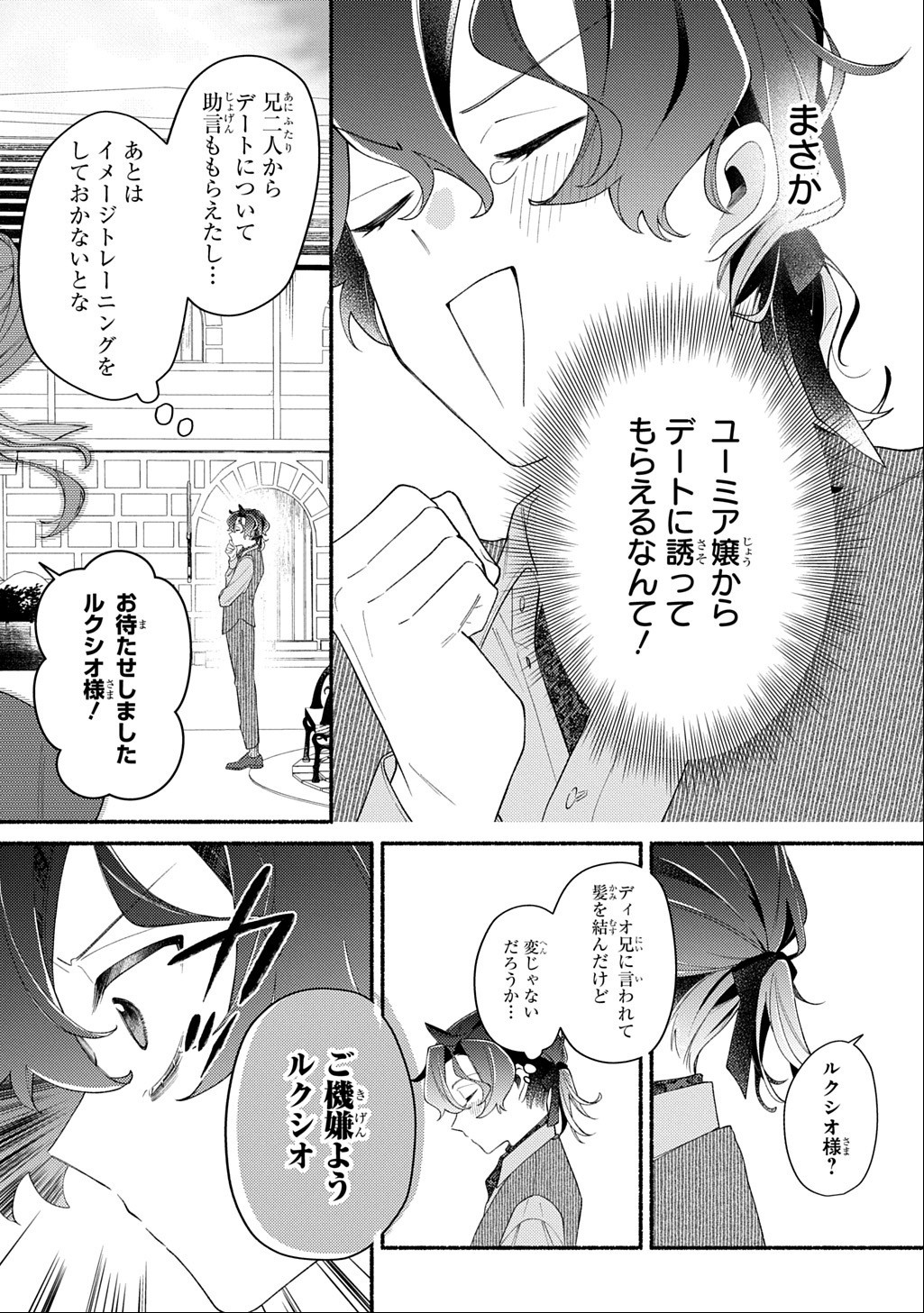 Yoake no Kikoushi wa Ikuokure no Taiyou ni Kou Kogareru Chapter 7.2 19ページ