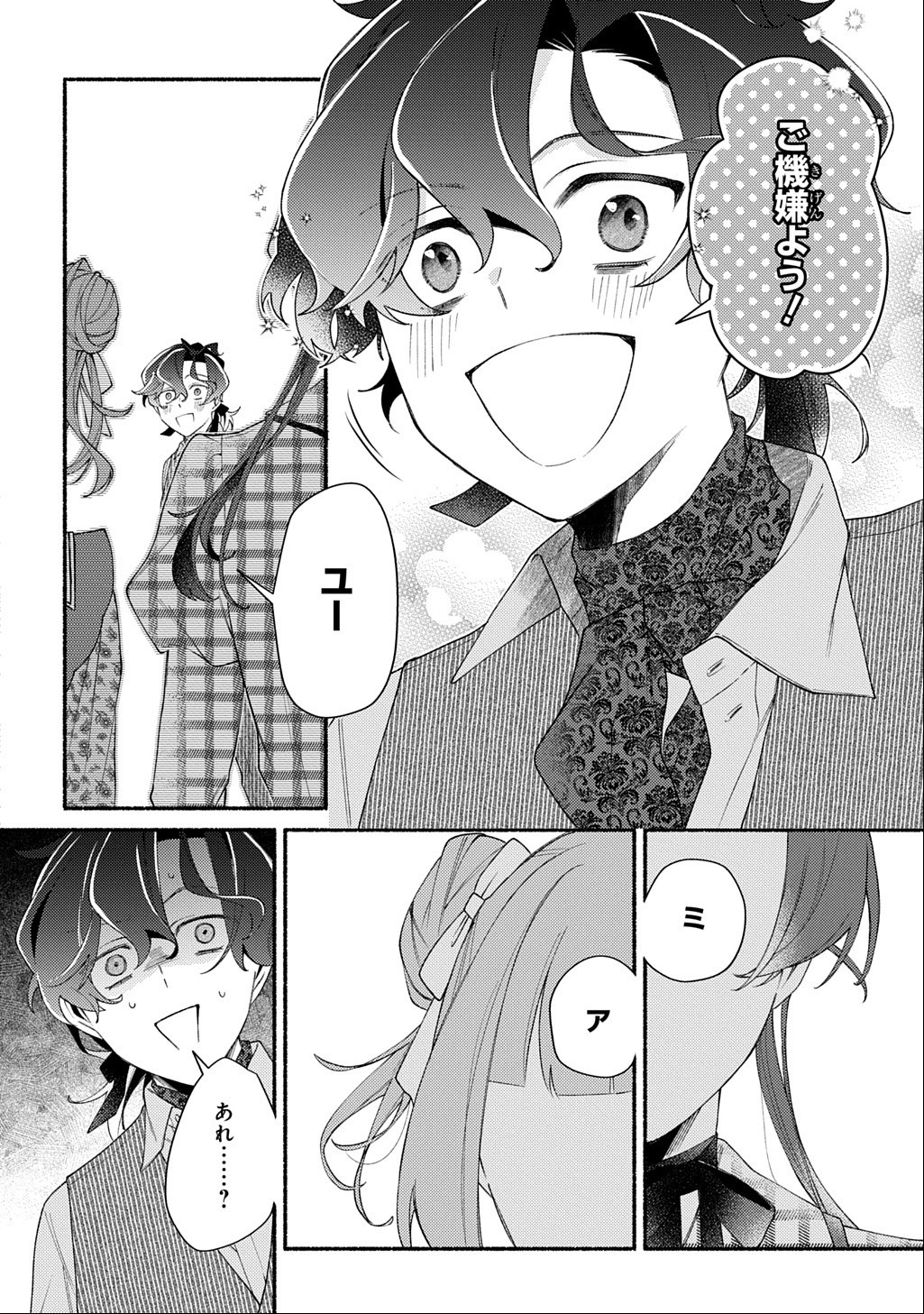 Yoake no Kikoushi wa Ikuokure no Taiyou ni Kou Kogareru Chapter 7.2 20ページ