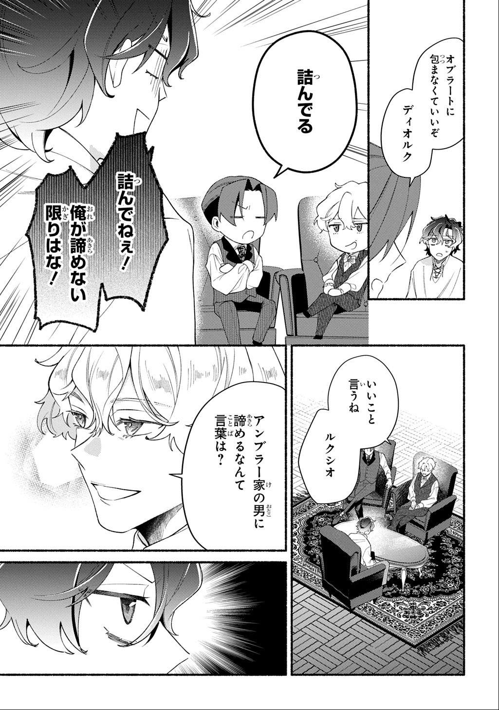 Yoake no Kikoushi wa Ikuokure no Taiyou ni Kou Kogareru Chapter 7.2 3ページ