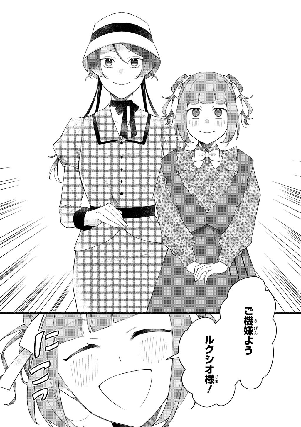 Yoake no Kikoushi wa Ikuokure no Taiyou ni Kou Kogareru Chapter 7.2 21ページ