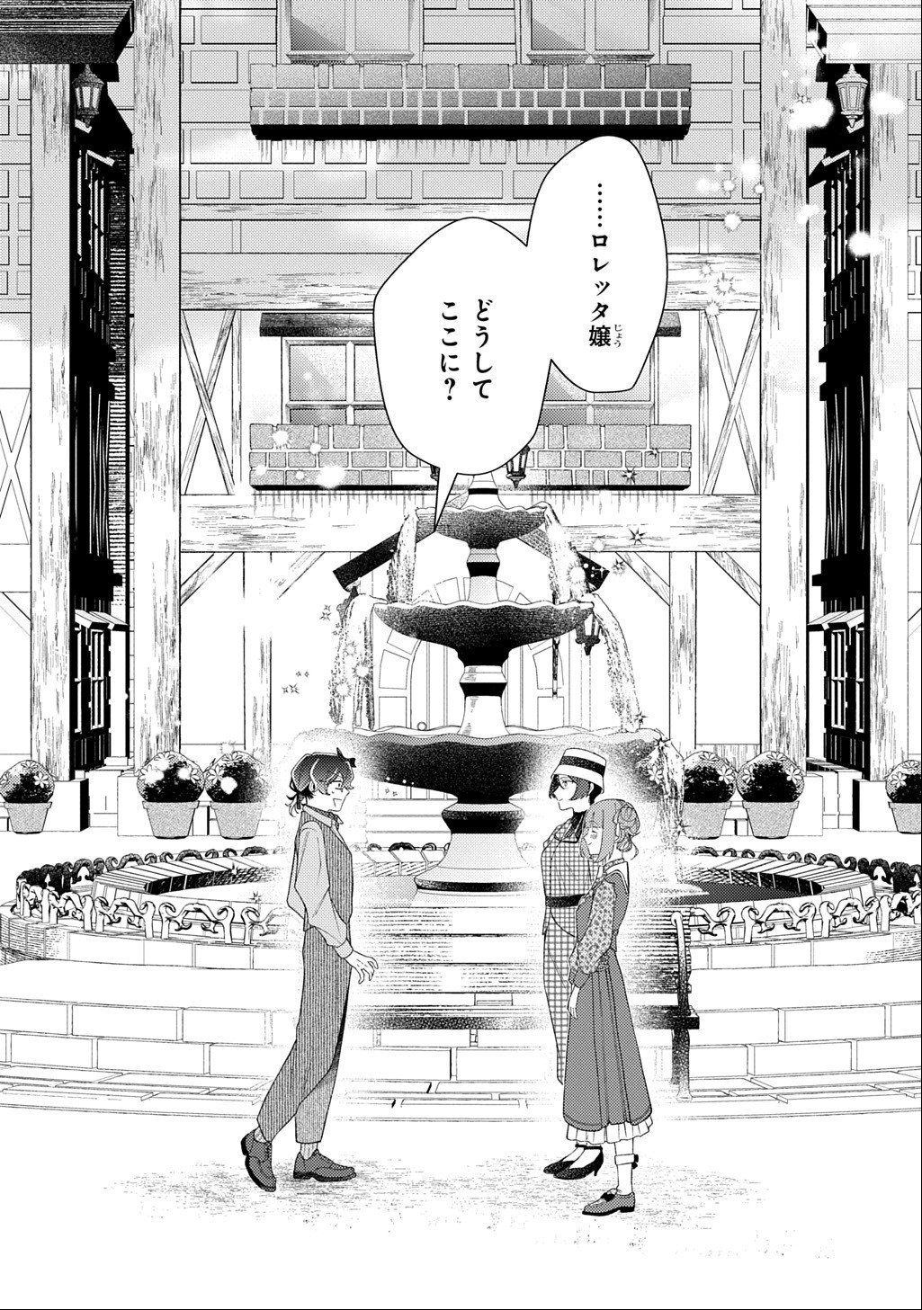 Yoake no Kikoushi wa Ikuokure no Taiyou ni Kou Kogareru Chapter 7.2 22ページ