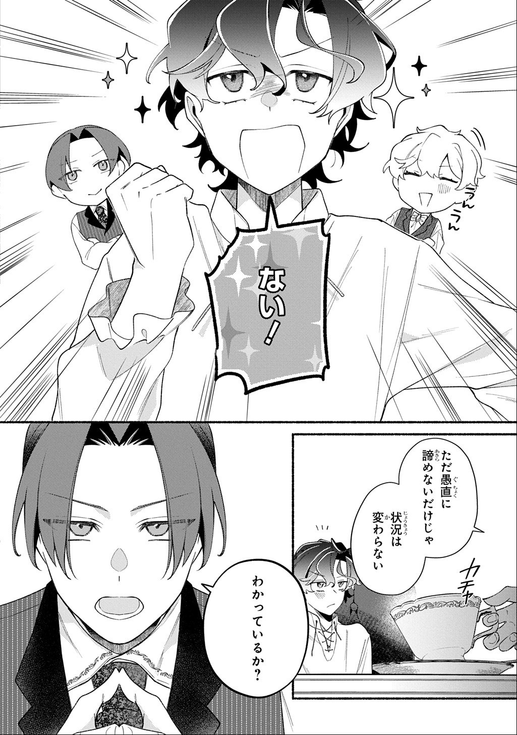 Yoake no Kikoushi wa Ikuokure no Taiyou ni Kou Kogareru Chapter 7.2 4ページ