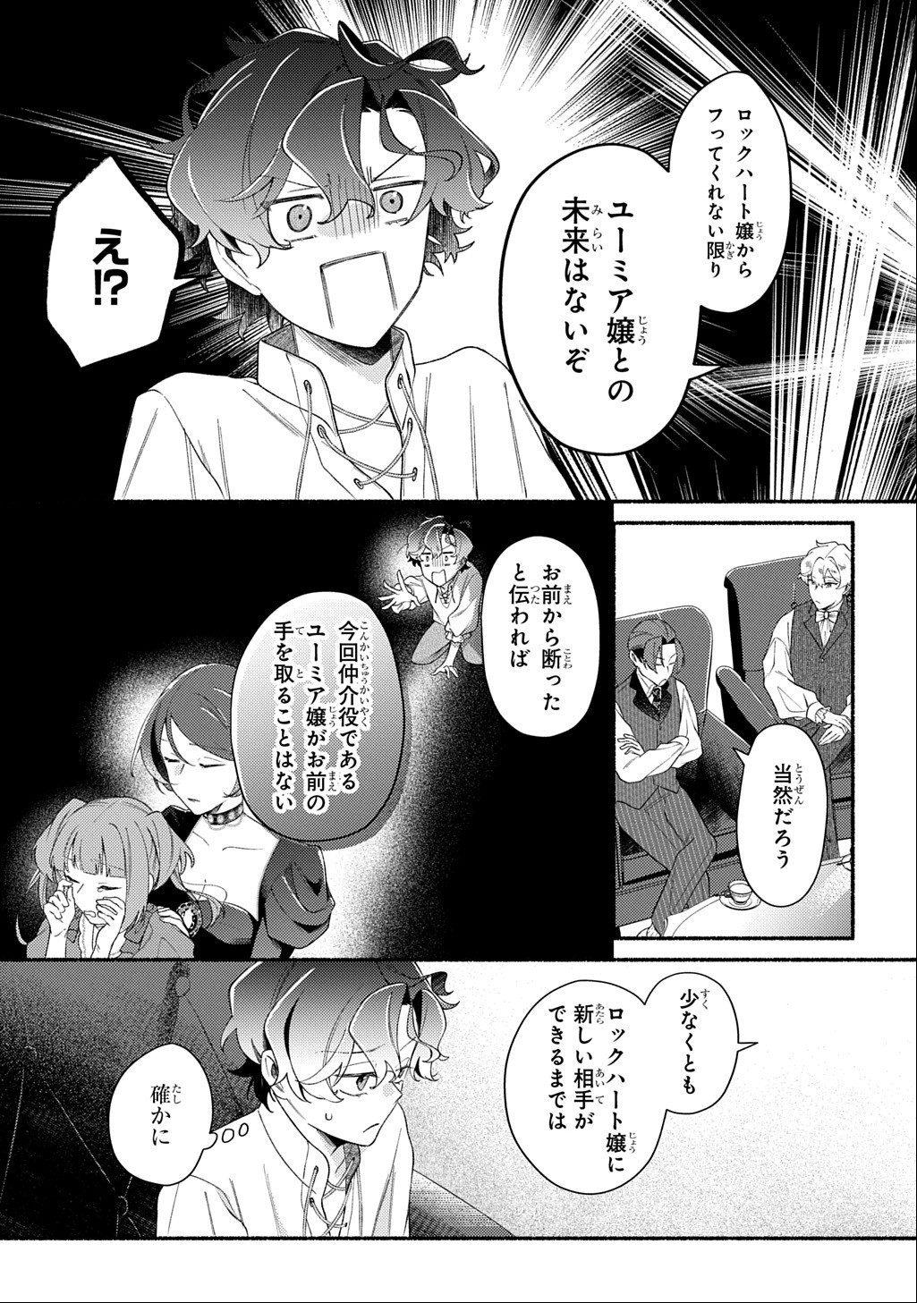 Yoake no Kikoushi wa Ikuokure no Taiyou ni Kou Kogareru Chapter 7.2 5ページ