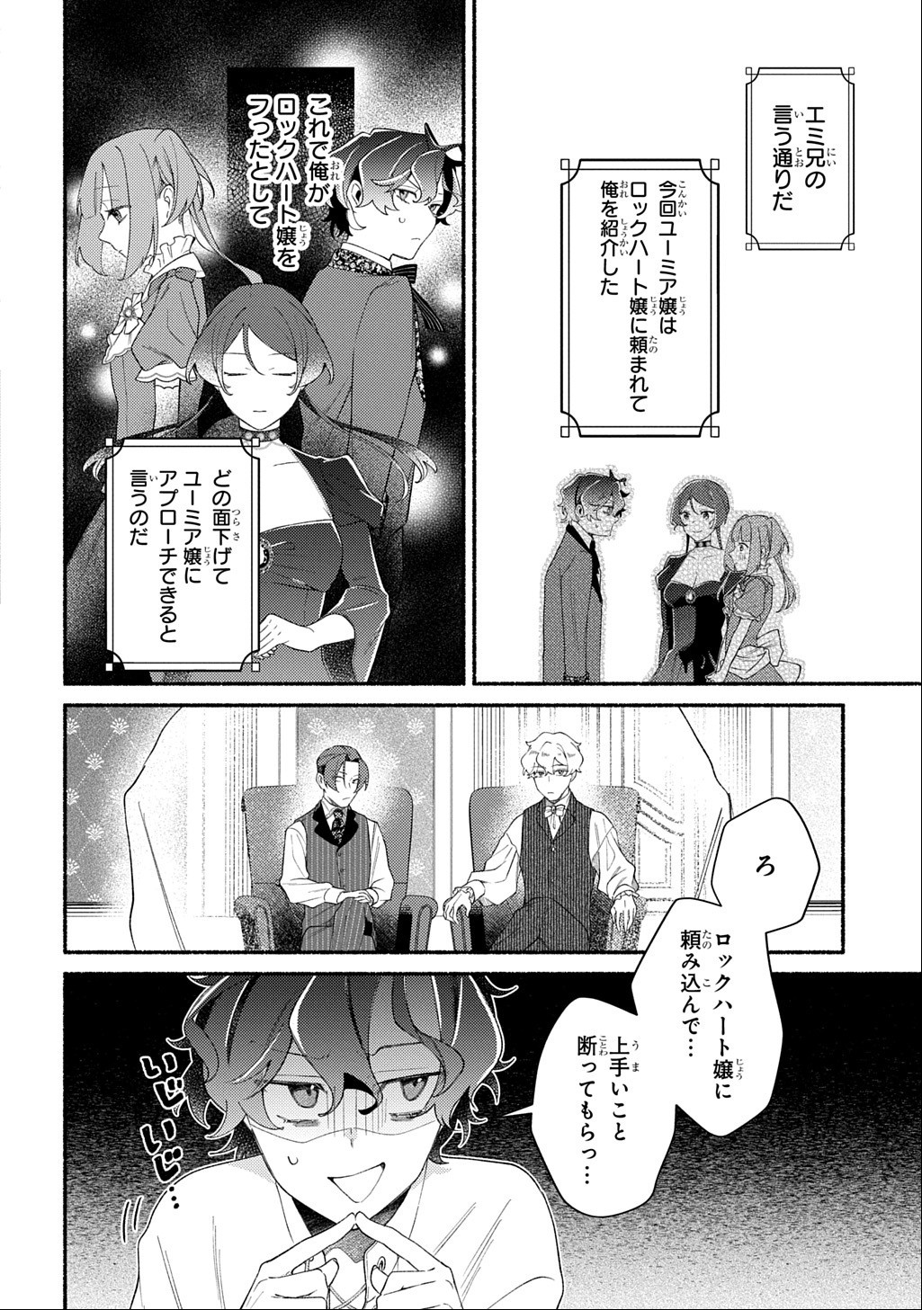 Yoake no Kikoushi wa Ikuokure no Taiyou ni Kou Kogareru Chapter 7.2 6ページ