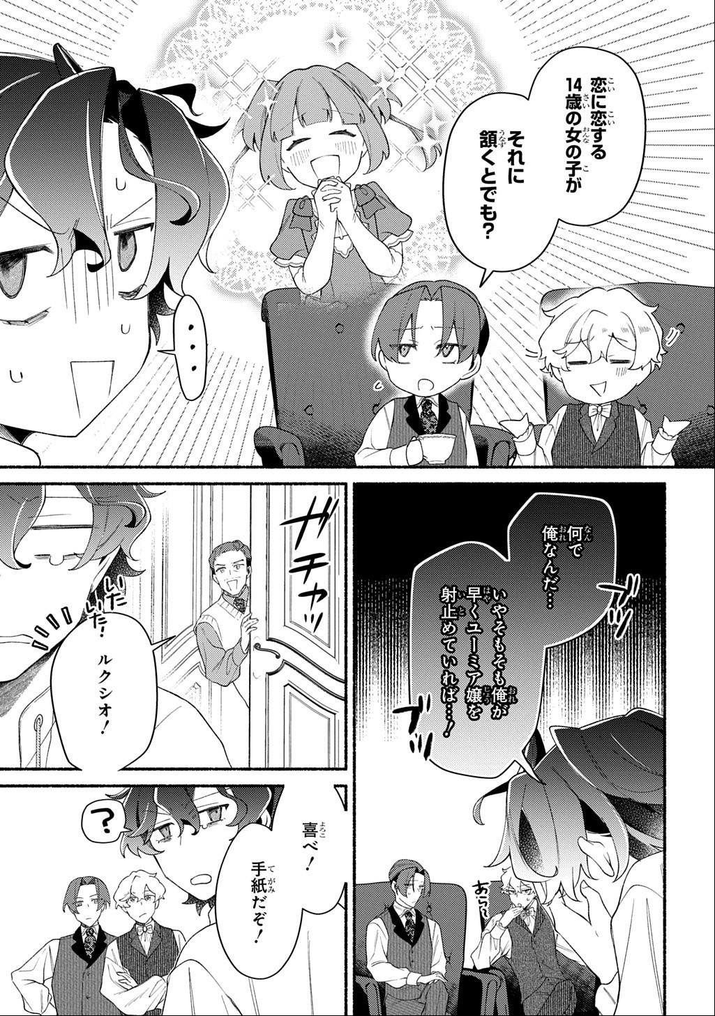 Yoake no Kikoushi wa Ikuokure no Taiyou ni Kou Kogareru Chapter 7.2 7ページ