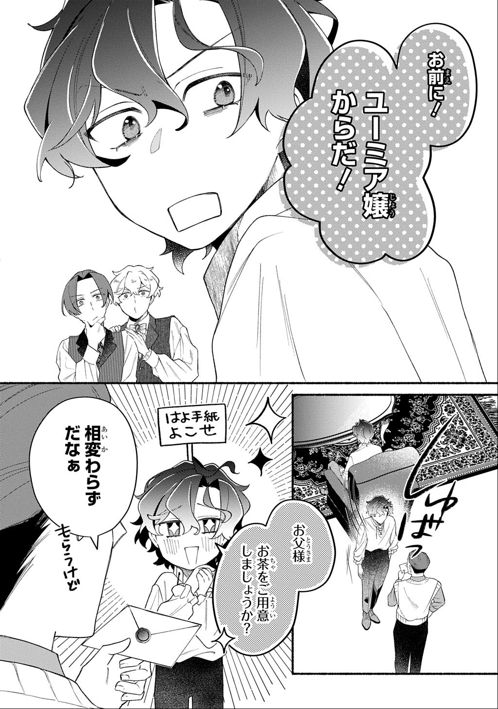 Yoake no Kikoushi wa Ikuokure no Taiyou ni Kou Kogareru Chapter 7.2 8ページ