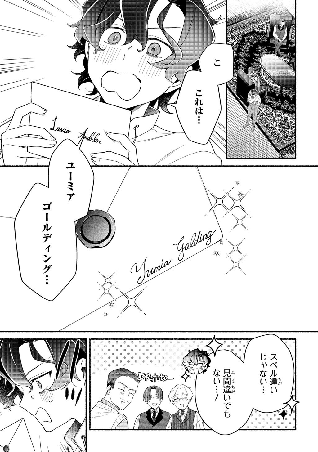 Yoake no Kikoushi wa Ikuokure no Taiyou ni Kou Kogareru Chapter 7.2 9ページ