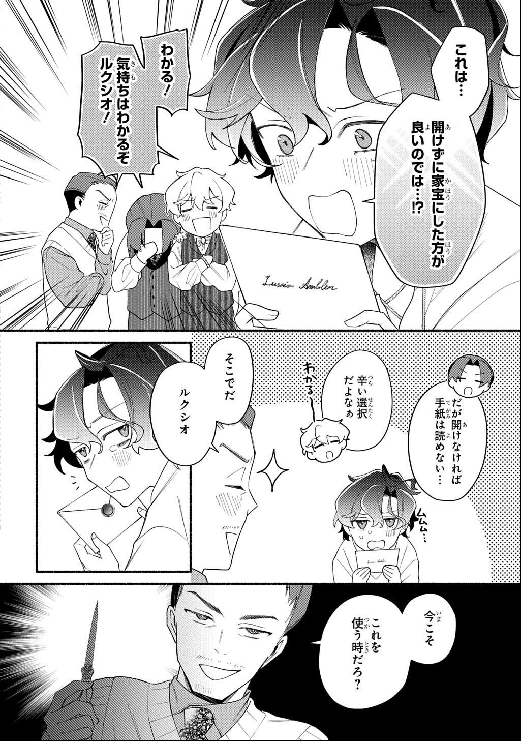 Yoake no Kikoushi wa Ikuokure no Taiyou ni Kou Kogareru Chapter 7.2 10ページ