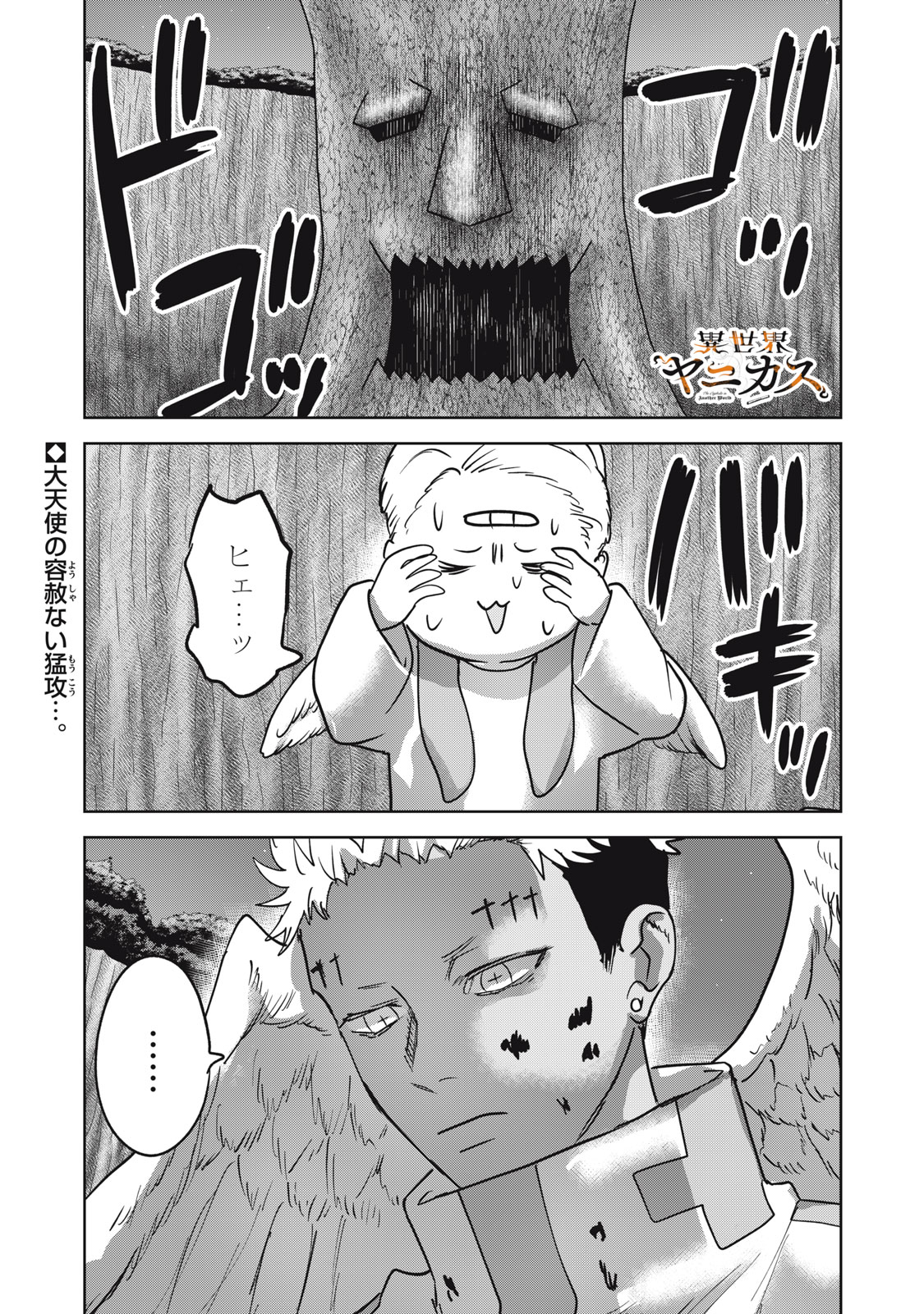 Isekai Yanikasu Chapter 16 1ページ